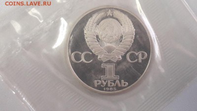 1р 1985г Фестиваль"Н" пруф запайка, до 03.03 - С Фестиваль-2