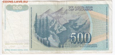 ЮГОСЛАВИЯ - 500 динаров 1990 г. до 03.03 в 22.00 - IMG_20190225_0011