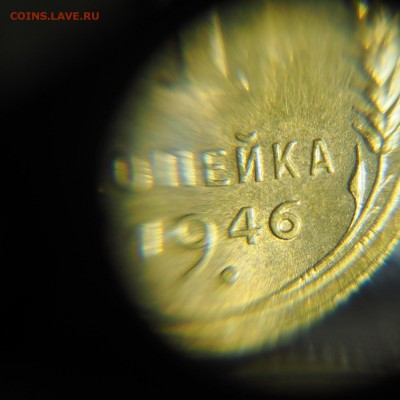 1 копейка 1946г. Разновид? - IMG_20190225_131850
