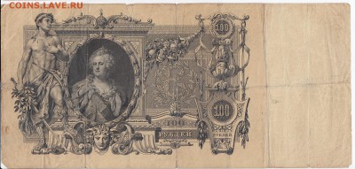 100 рублей 1910 г. - Шипов-Гаврилов до 03.03 в 22.00 - IMG_20190225_0020