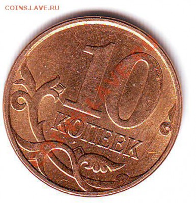 10 копеек 2011 - мелкие браки? - Scan10068.JPG