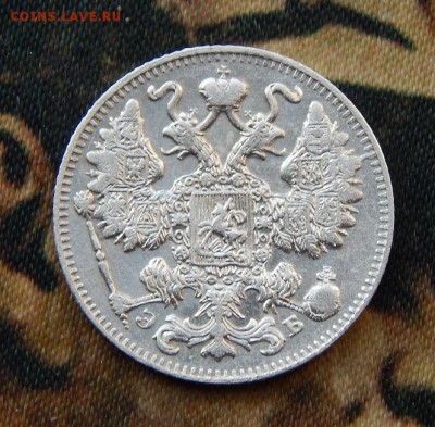 15 копеек 1911 г. СПБ ЭБ. Николай II. - DSCN2883.JPG