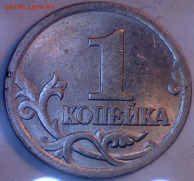 1 копейка 2005 сп  3.21Б2 - r