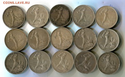 Полтинник 1924-25 гг.15 монет.до 27.02 ФИКС - img506