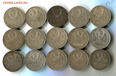 Полтинник 1924-25 гг.15 монет.до 27.02 ФИКС - img505