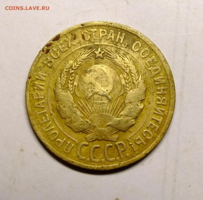 3 копейки 1928 года шт.20к24года - DSCF5342.JPG