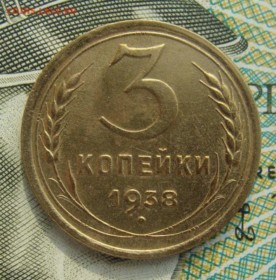3 копейки 1938г         Окончание 02,03,2018 22,00 по Москве - DSC00518.JPG