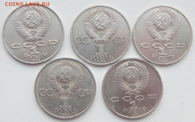 ЮБИЛЕЙНЫЕ рубли СССР - 5 шт. до 27.02.19 - DSCN1032.JPG