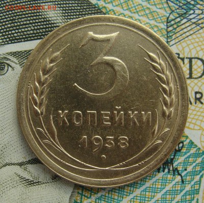3 копейки 1938г №2      Окончание 02,03,2019 22,00 по Москве - DSC00522.JPG
