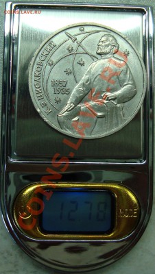 1 рубль 1987 Циолковский. отсутствует гуртовая надпись - DSC01812.JPG