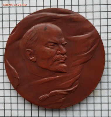 Настольная медаль "Ленин жив вечно" До 23.00.мск. 26.02.19. - IMG_20190225_142746