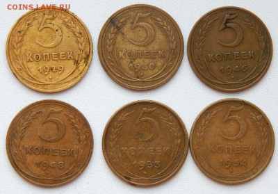 5 КОПЕЕК 1929,30,46,48,53,54 до 27.02.19 - DSCN1014.JPG
