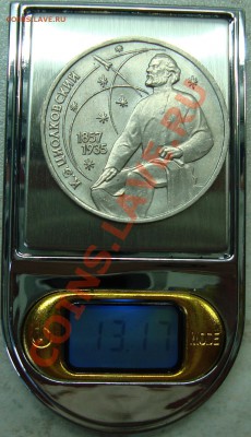 1 рубль 1987 Циолковский. отсутствует гуртовая надпись - DSC01811.JPG