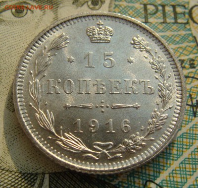 15 копеек 1916г ОСАКА .    Окончание 02,03,2019 22,10 по МСК - DSC00575.JPG
