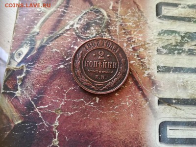 2 копейки 1867 ЕМ (R1) до 28.02.2019 - 1867 (9) - копия