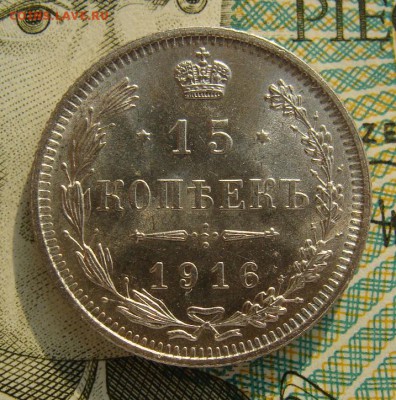 15 копеек 1916г ОСАКА .    Окончание 02,03,2019 22,10 по МСК - DSC00574.JPG