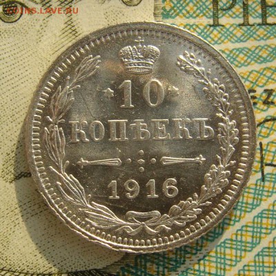 10 копеек 1916г ОСАКА.     Окончание 02,03,2019 22,10 по МСК - DSC00585.JPG