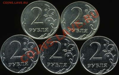 2 рубля 2009 ммд 2.31Б 2.33А немаг., 2.34А Б В маг. до 16.06 - img748x