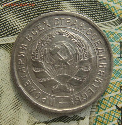 15 копеек 1932г                   02,03,2019 22,00 по Москве - DSC00557.JPG