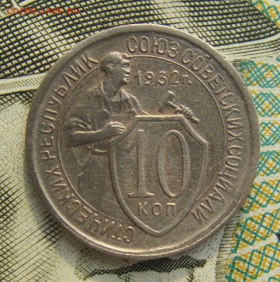 15 копеек 1932г                   02,03,2019 22,00 по Москве - DSC00556.JPG