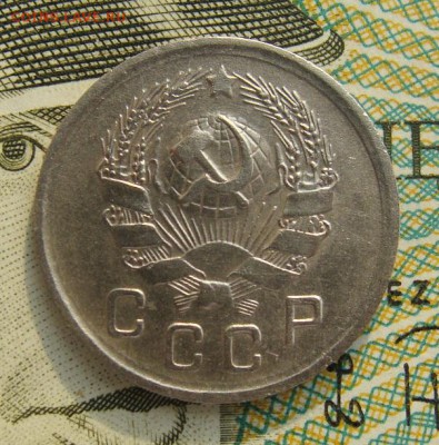 10 копеек 1936г                   02,03,2019 22,00 по Москве - DSC00561.JPG