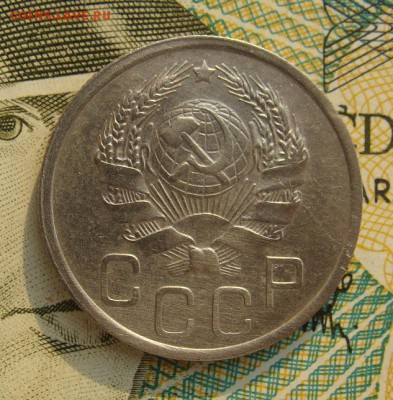 20 копеек 1936г     Окончание 02,03,2018 22,00 по Москве - DSC00563.JPG