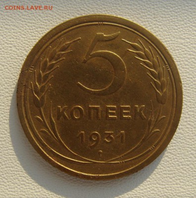 5 копеек 1931 неплохие           02,03,2019 22,00 по Москве - DSC00591.JPG