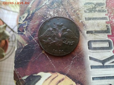 5 копеек 1831 СМ до 28.02.2019 - 1831 (37) - копия
