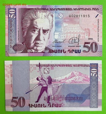 Армения 50 Драм UNC пресс - IMG_02911.JPG