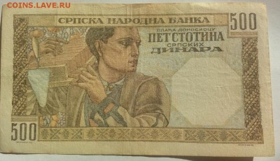 СЕРБИЯ 500 динар 1941г до 27.02.19г 22.30 МСК - 32-