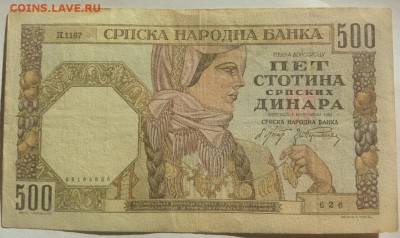 СЕРБИЯ 500 динар 1941г до 27.02.19г 22.30 МСК - 32