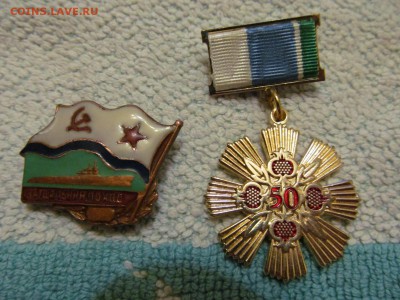 2  знака  ( за дальний поход  и  совет да любовь ) - IMG_1531.JPG