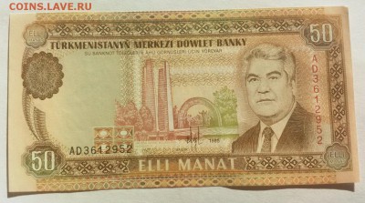 ТУРКМЕНИСТАН 50 манат 1995г ПРЕСС до 27.02.19г 22.30 МСК - 2