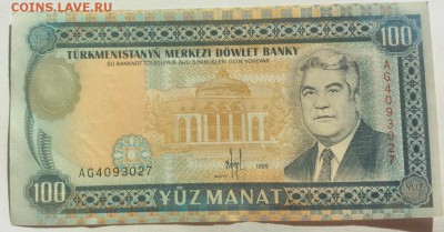 ТУРКМЕНИСТАН 100 манат 1995г ПРЕСС до 27.02.19г 22.30 МСК - 3