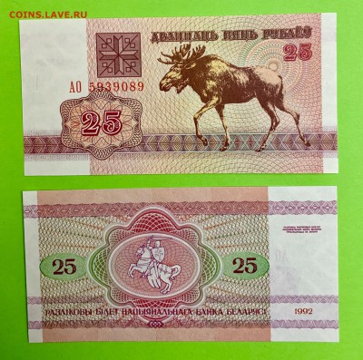 Белоруссия 25 рублей 1992 UNC пресс - 109E5131-A275-4394-81D4-4D0CE33DB79E