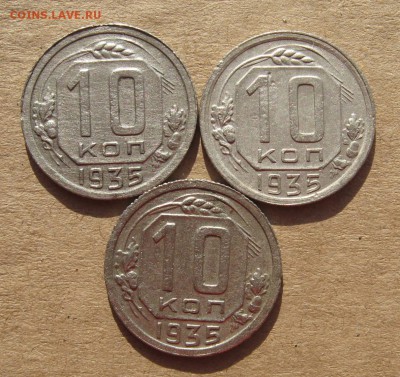 10 копеек 1935 3 штуки с 200, до 01.03.19 в 22.00 мск - IMG_6711.JPG