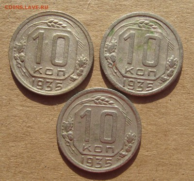 10 копеек 1935 3 штуки с 200 №2, до 01.03.19 в 22.00 мск - IMG_6717.JPG