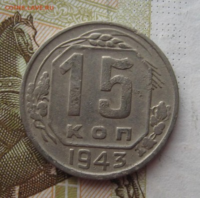 15 копеек 1941,43,45  6 штук с 200, до 01.03.19 в 22.00мск - IMG_6144.JPG