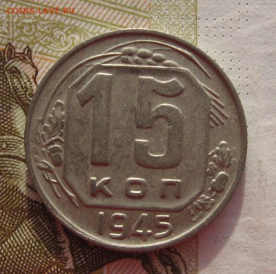 15 копеек 1941,43,45  6 штук с 200, до 01.03.19 в 22.00мск - IMG_5276.JPG