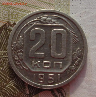 20 копеек 1950, 51 с 200, до 01.03.19 в 22.00мск - IMG_5327.JPG