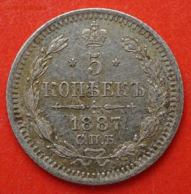 5 копеек 1887 спб аг до 2.03 в 22.00 - DSC01331.JPG