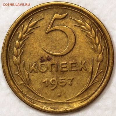 5 копеек 1957 шт. 2.2 (АиФ №102) - 5.57 №102 реверс