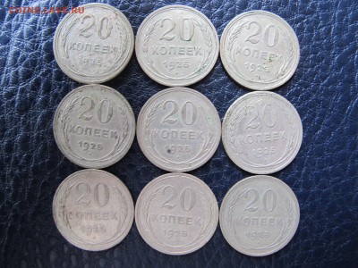 20 копеек 1925, по фикс-цене - 110 рублей. - IMG_3147.JPG