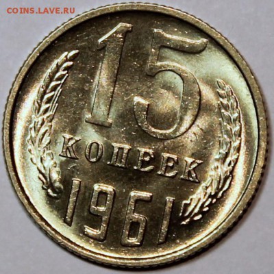 штемпельный блеск - 15.1961 реверс