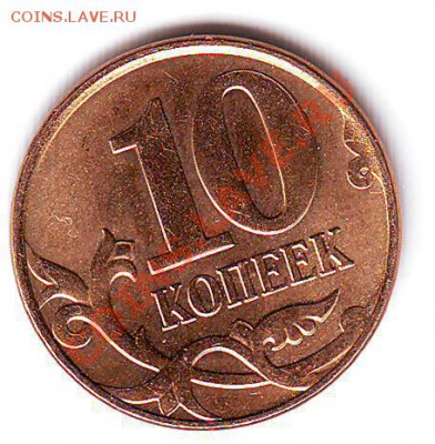 В добрые руки мелкие браки 10 копеечных монет 2011 - Scan10076.JPG