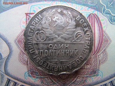 50 копеек 1925 (2з. 10.5 д.) - IMG_2971.JPG