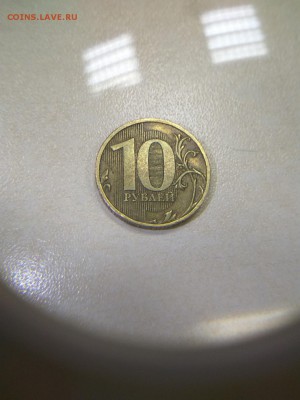 10 рублей 2009г шт. 1.1Г - 2