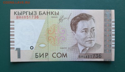 КИРГИЗИЯ 1 сом 1999г., ДО 02.03. - Киргизия 1 сом 1999г., А.