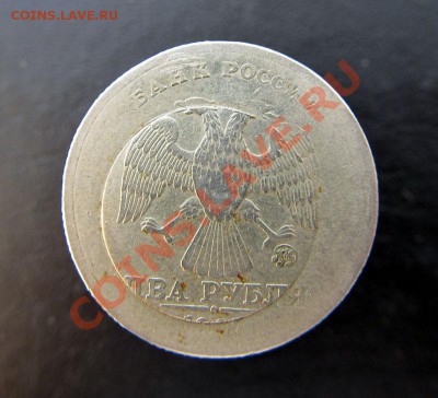2 рубля 1997 интересный брак - 1656583099