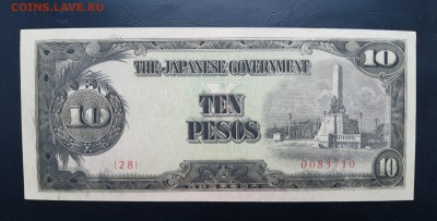 ФИЛИППИНЫ 10 песо 1943г., ДО 02.03. - Филиппины 10 песо 1943г., А.(1)(1)